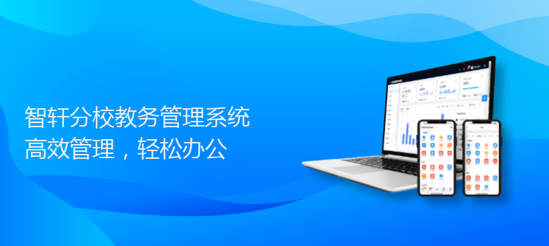 分校教务管理系统